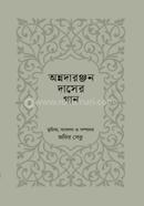 Annadaranjan Daser Gan image