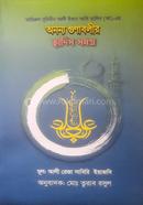 Anonno Gunabolir Hadis Somogro image