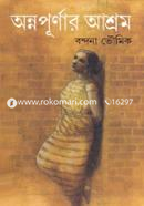 Annapurna Ashrom image