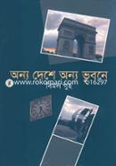 Annay Deshe Annay Vubone image