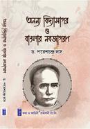 Annayno Biddasagor O Banglar Nobojagoron image