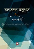 Annomonosko Anupras image