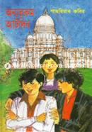 অন্যরকম আটদিন image