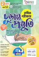 Annual Examinations Final Preparation Class 8 image