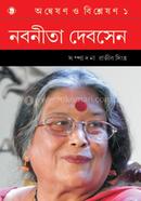 Anweson O Bisleshon 1 : Navneetha Devasen image