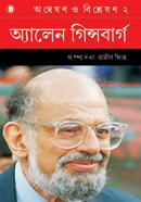 Anweson O Bisleshon 2 : Allen Ginsberg image