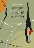 Anudhyane Nibir Path O Anyanyo image