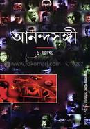 Anondhosongi 1 : Probondho image