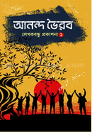 Anondo Bhoirob image