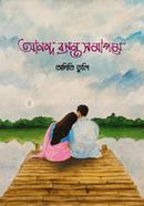 Anondo Bosonto Somagome image