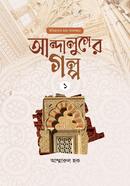 Anondoluser Golpo 1 image