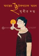 Anonter Chotakkhanek Alo image