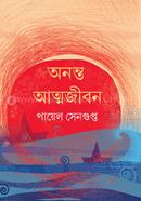 Anonto Attojibon image