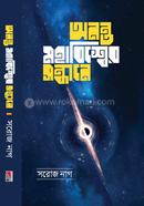 Anonto Mohabissher Sondhane image