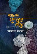 Anot Sundorer Kache image