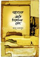 Ansar Mathe Bikeler Rod image