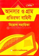 Ansar o Gram Protirokkha Bahini Niyog Sohayika image