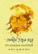 Answar Ujjal Mayur : Kobi Ramendrakumar Acharya choudhary image