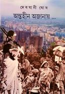 Ontohin Ojanay image