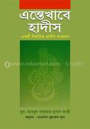 এন্তেখাবে হাদীস