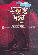 Antarale Dohon image