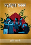 Antaraler Abayab image