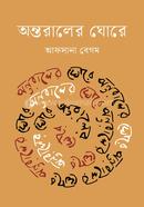 Antaraler ghore image