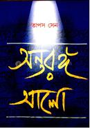 অন্তরঙ্গ আলো