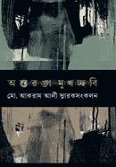 Antarango Mukhocchobi Md. Akram Ali Saroksonkolon image