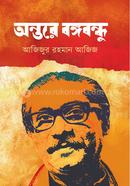 Antaray Bangabandhu image