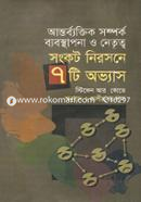 Antarbyktik Samparka Bybasthapana O Netritwa : Samkat Nirasane Satti Obhyas image