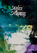 Antargata Ondhokare image