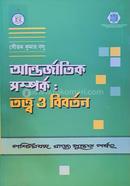 Antarjatik Samparka Tatta O Bibaran image