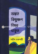 Antato Kichukkhon Bishonno Thakun image