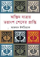 Antim jatray vognansho shesher prapti image