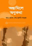 Antomilye Anukotha image