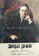 Anton Chekov image