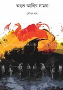 Antor Alir Namca image