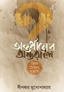 Antodhaner Antorale image