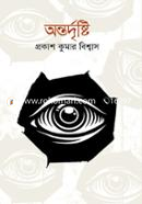 Antordrishti image