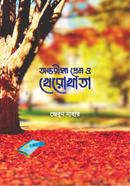 Antorikkho Prem O Kherokhata image