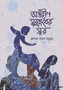 Antorin shoboder shor image