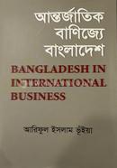 Antorjatik Banijje Bangladesh image