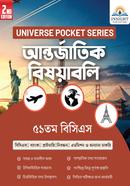 Antorjatik Bishoyaboli Ekanno Tom BCS image