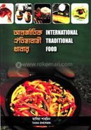 আন্তর্জাতিক ঐতিহ্যবাহী খাবার image