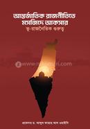 Antorjatik Rajnitite Masjid-e Aksar Vu-rajnoitik Gurutto image