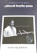 Antorjatik somporko unnoyone President Ziaur Rahman Songbadpotre protifolon image