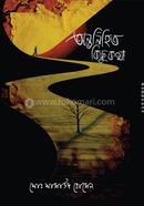 Antornihito kichu kotha image