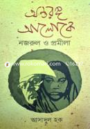 Antorongo Aloke : Nazrul O Promila image