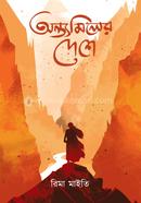 Antyamiler Dese image